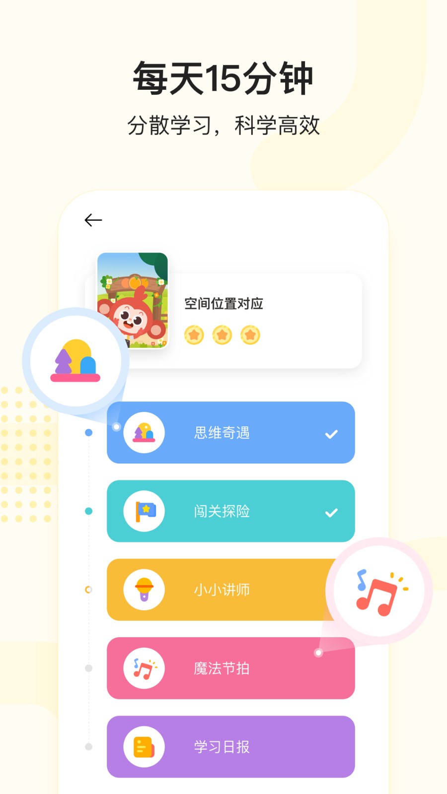 小猴思维启蒙app
