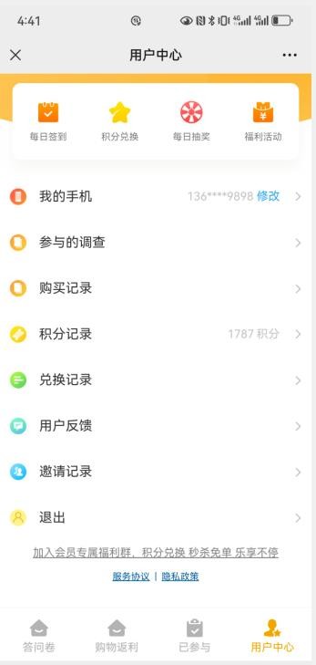 收奖网问卷调查