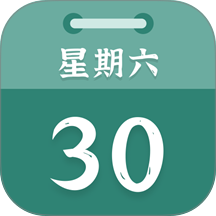 朝夕日历
