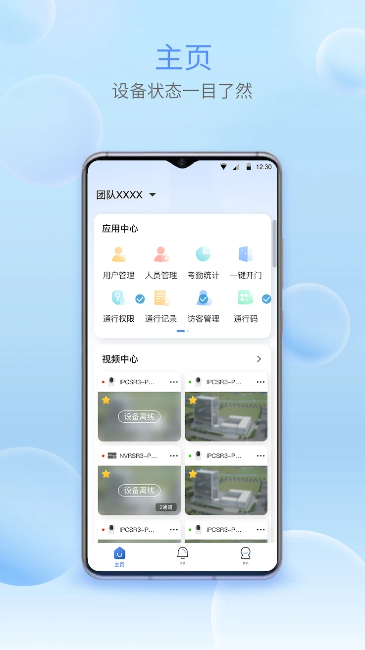 宇视智慧物联管理平台