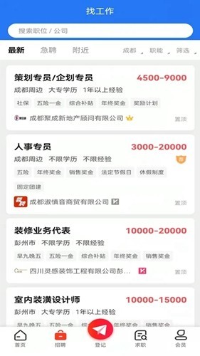 成都人才网招聘
