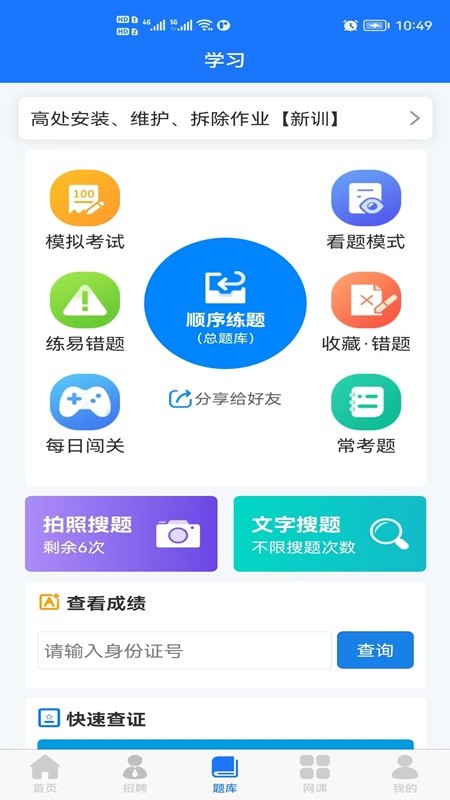 证训云题库app
