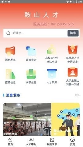 鞍山人才
