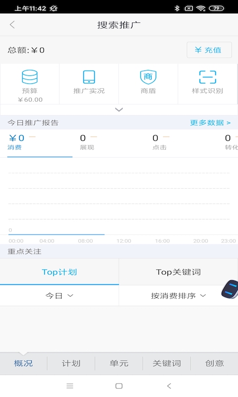 百度推广营销客户端