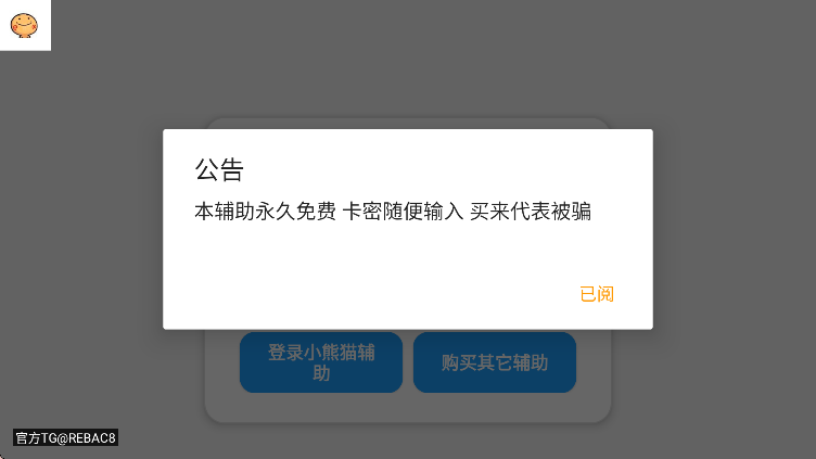 超自然行动组小熊猫辅助器
