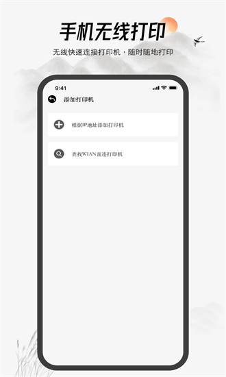 小白打印无广告版