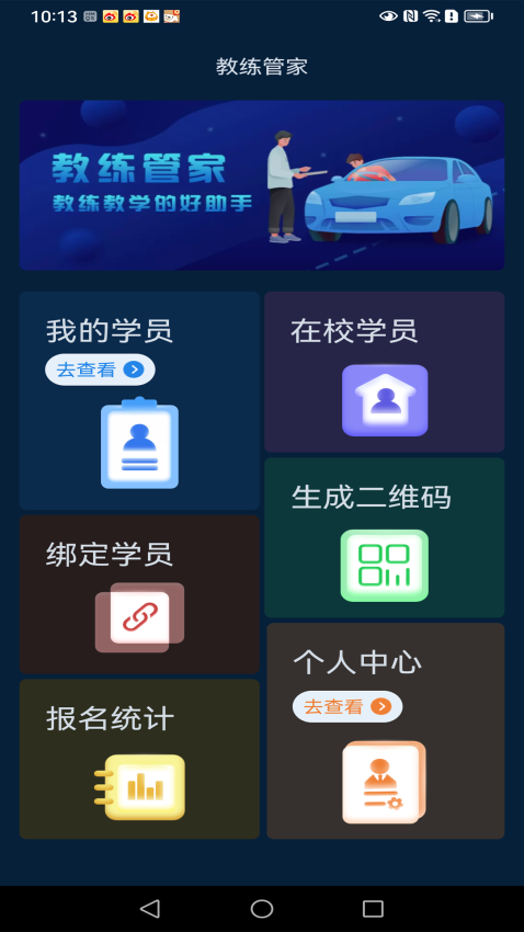 教练管家2020