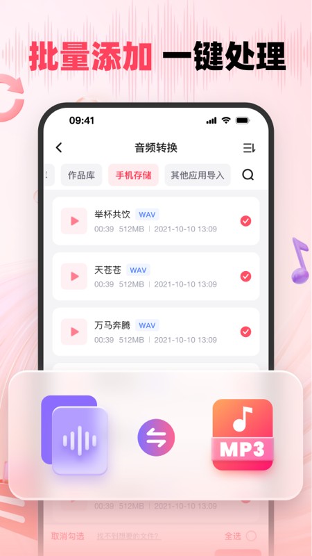 嗨格式音频转换器