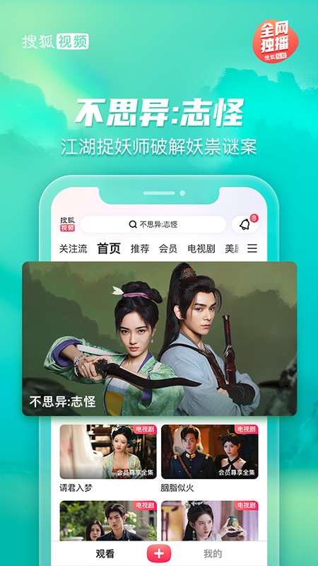 搜狐视频平板app