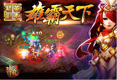 qq降龙2单机版