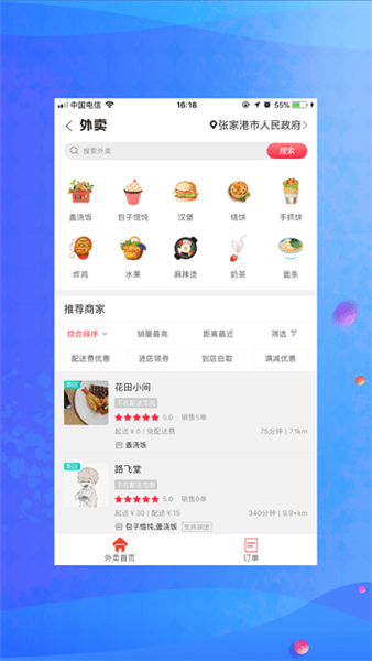 新享校园商家端