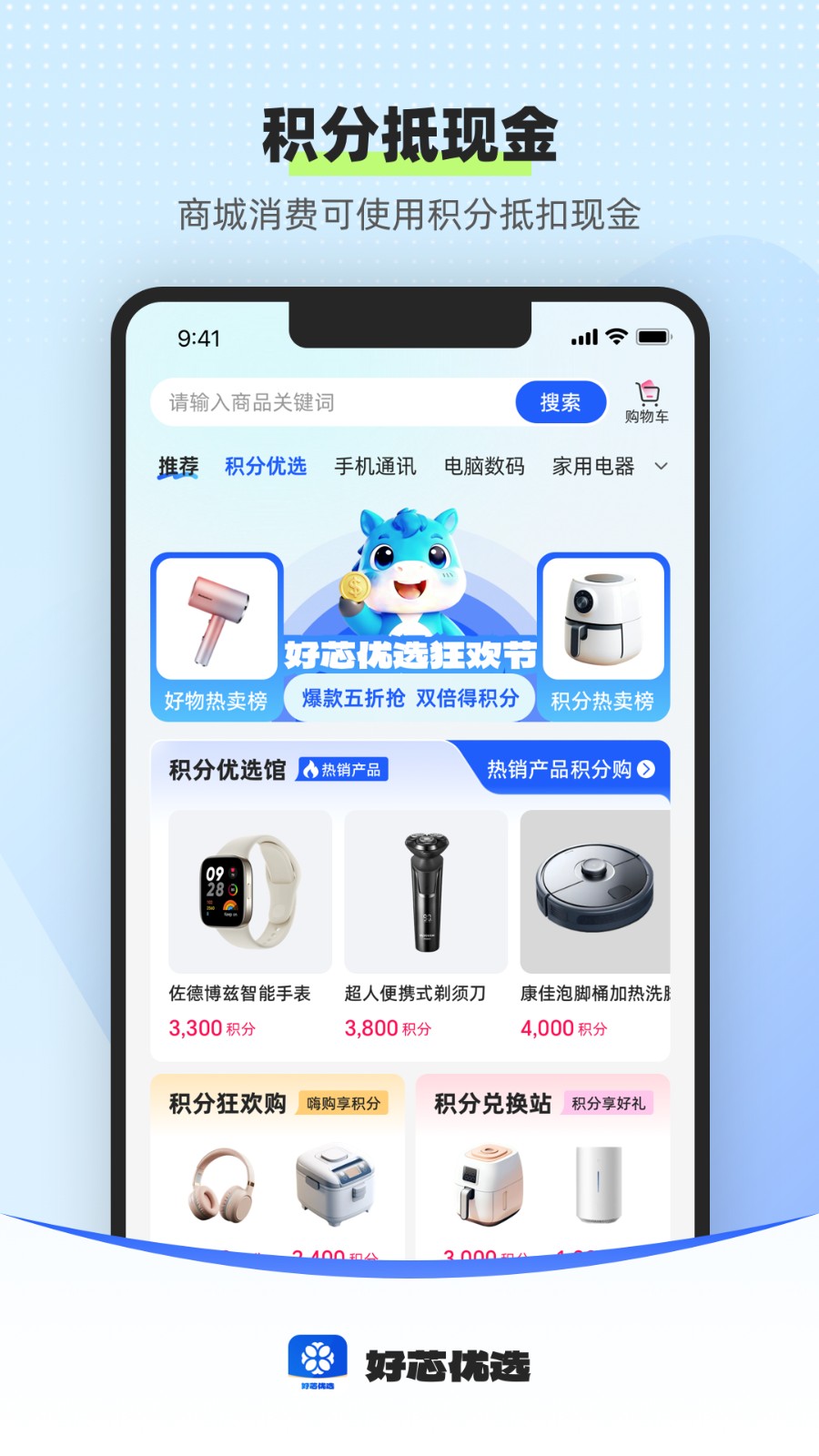 好芯优选商城app