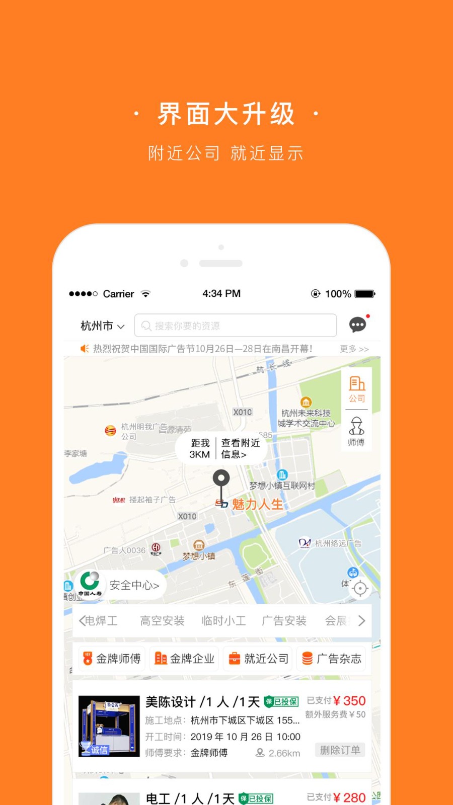 广告侠师傅版app