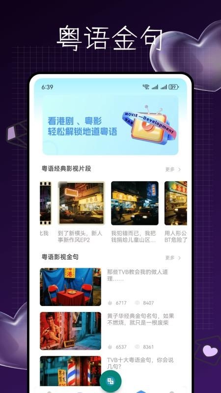 粤语发音词典