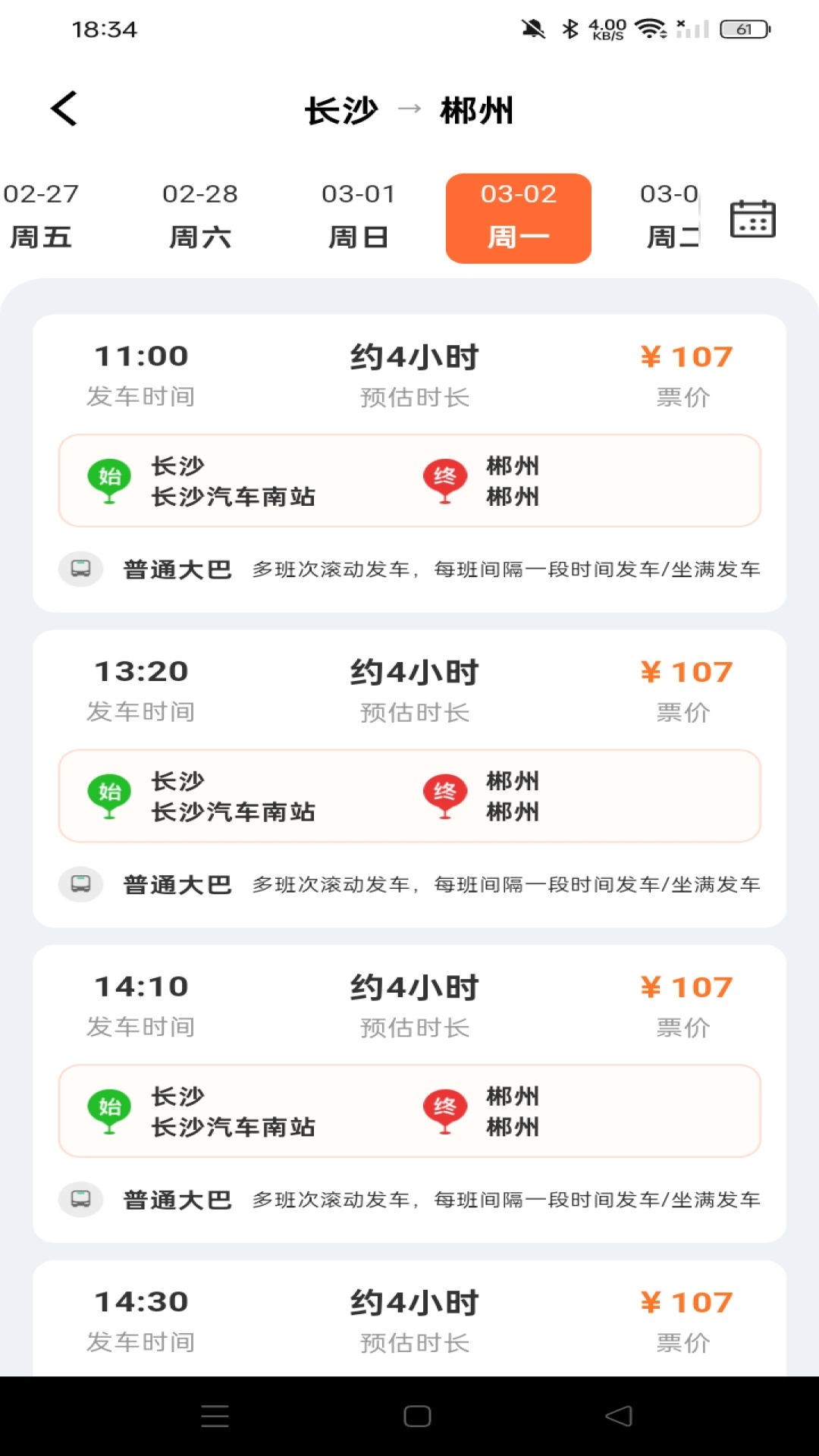 汽车票查询助手