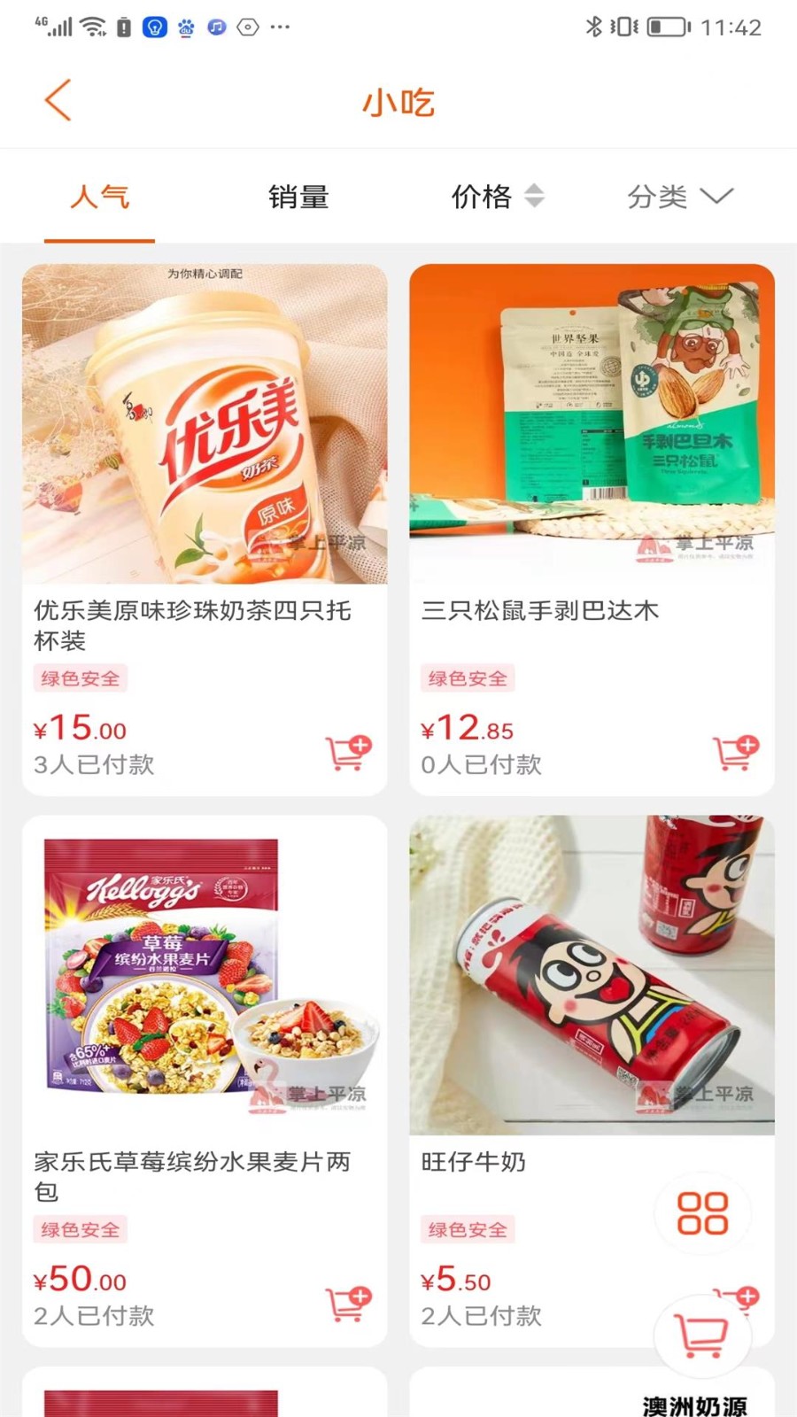 掌上平凉团购app
