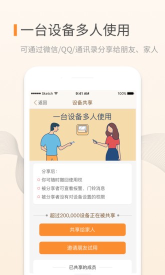 叮咚安防app