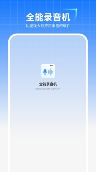 巨魔通话录音红色标志app