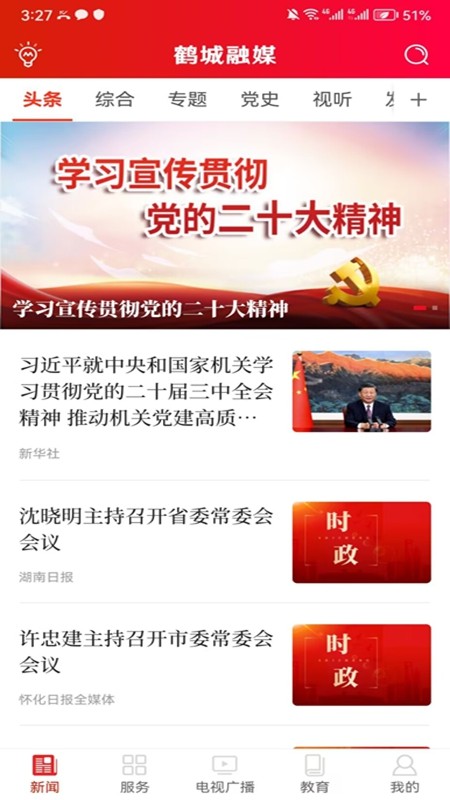 鹤城融媒体app