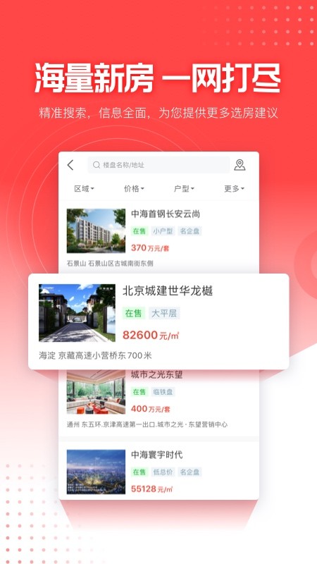 焦点好房销售端app