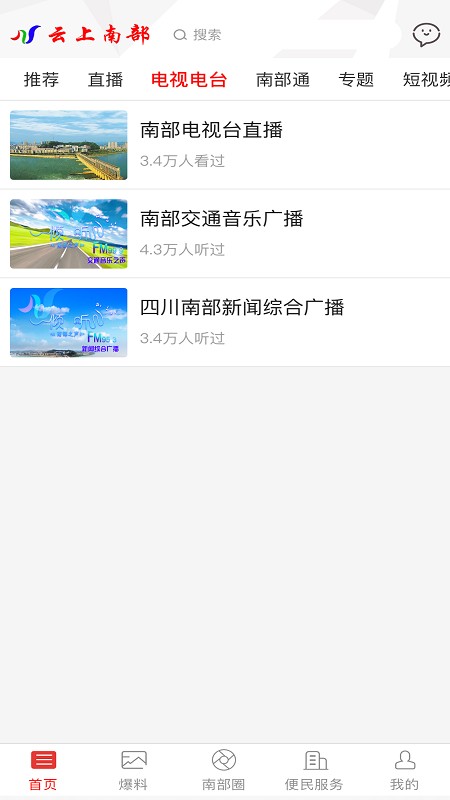 云上南部新闻app