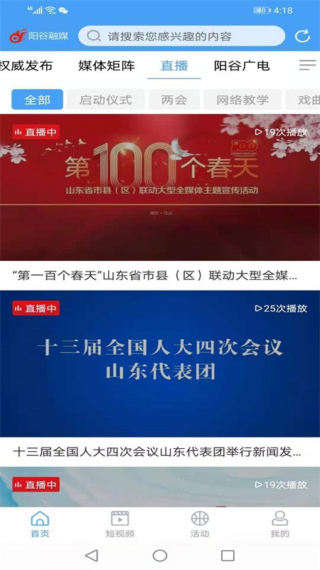 阳谷融媒体