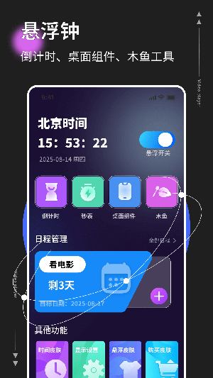 悬浮窗时钟
