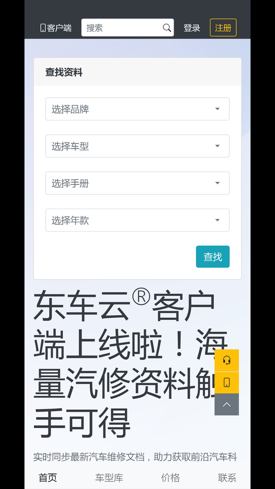 东车云汽修资料平台