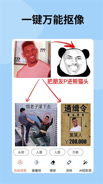 暴走P图无广告最新版