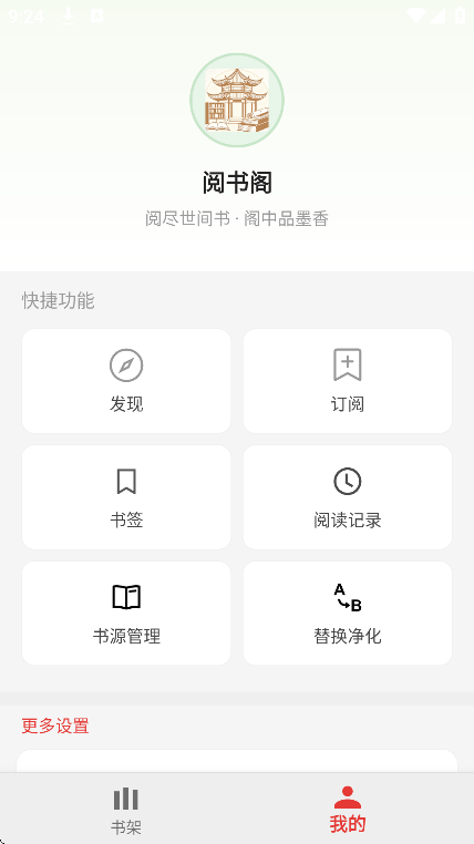 阅书阁
