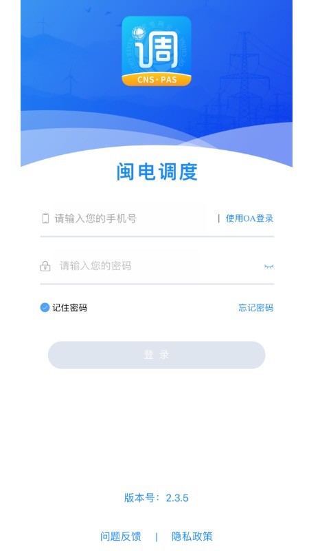 闽电调度