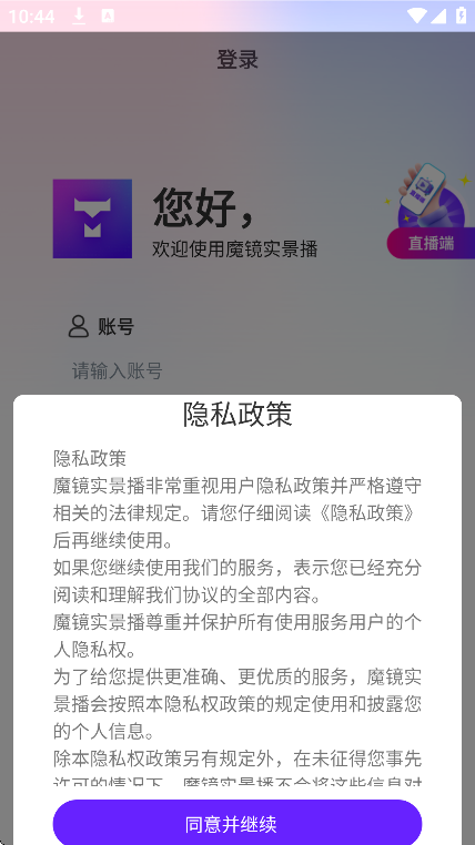 抖捧直播系统官方版