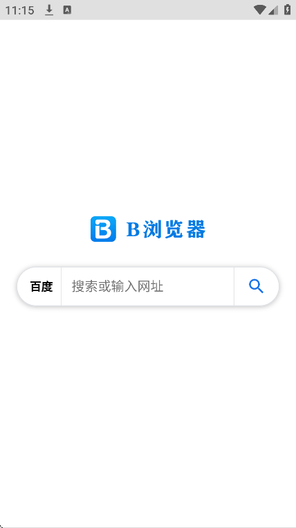 B浏览器v5.2.0无广告版