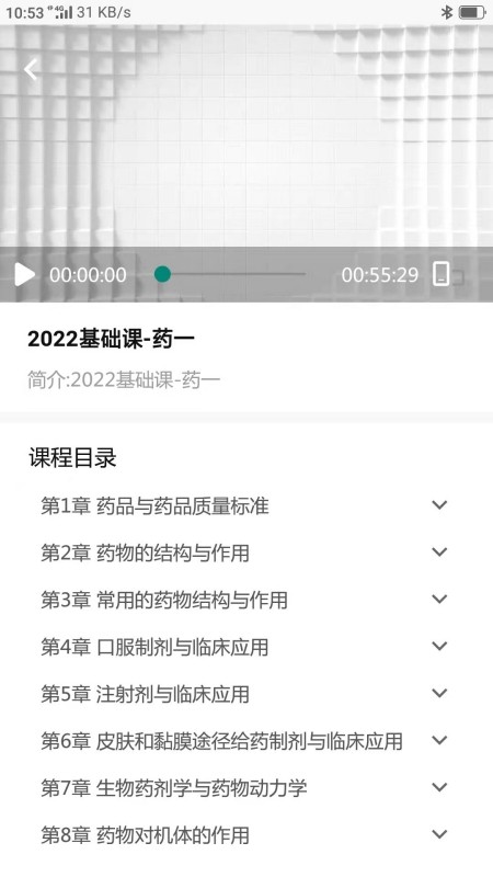 药师在线