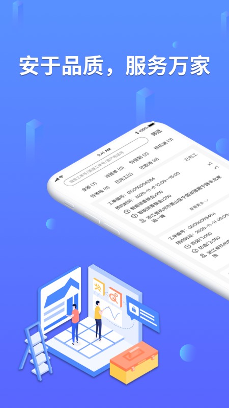 安万家师傅端app