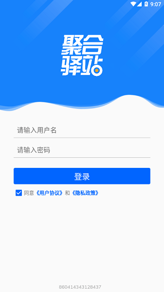 聚合驿站