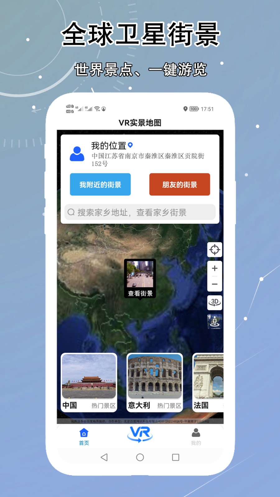 VR实景卫星地图永久免费版