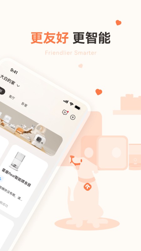 霍曼宠物喂食器app