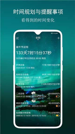 分秒倒数日