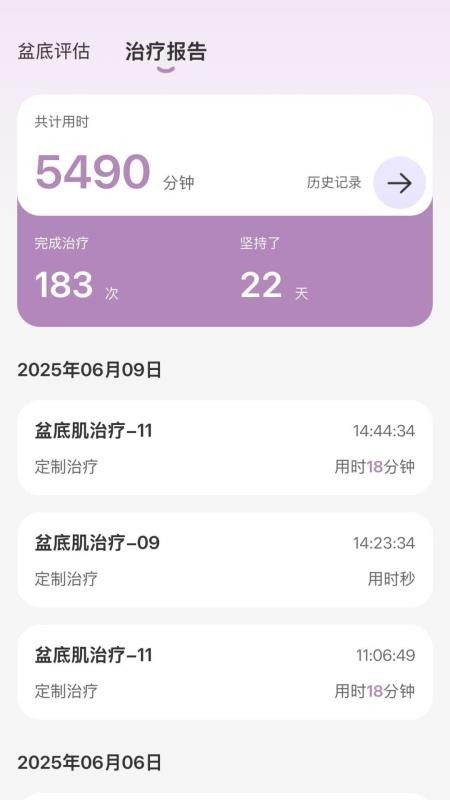 拾光盆底肌