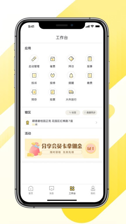 碧桂园大管家