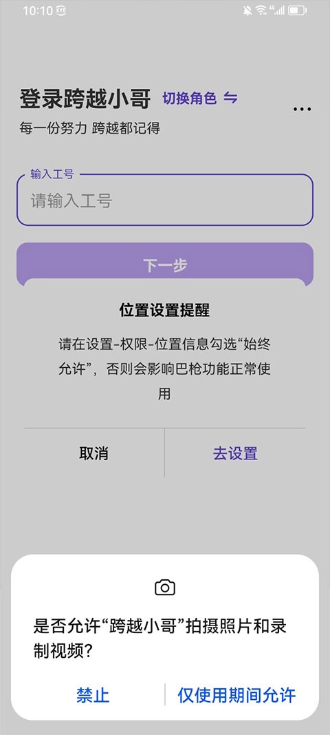 跨越小哥手机巴枪版