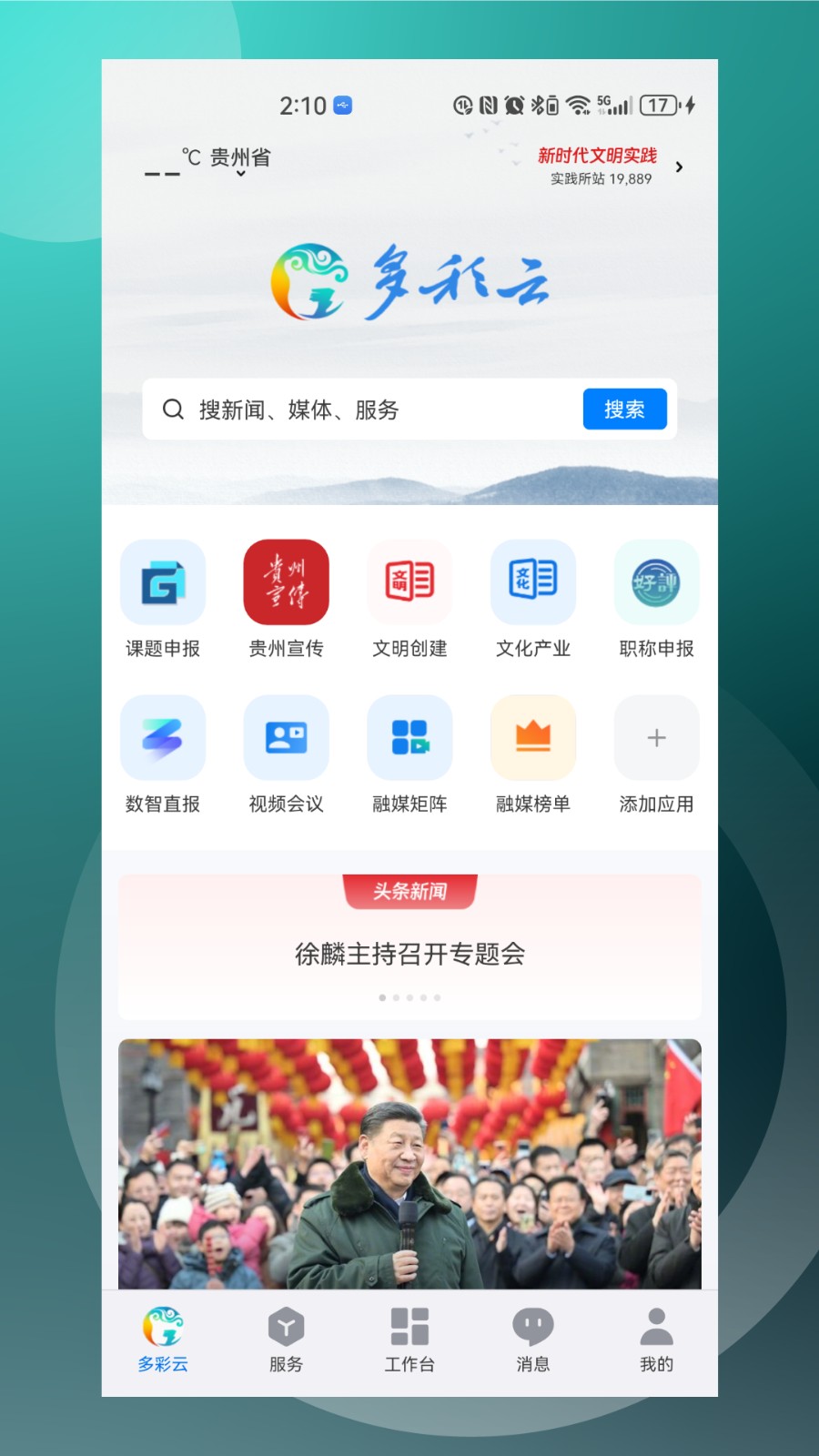 多彩云电视版