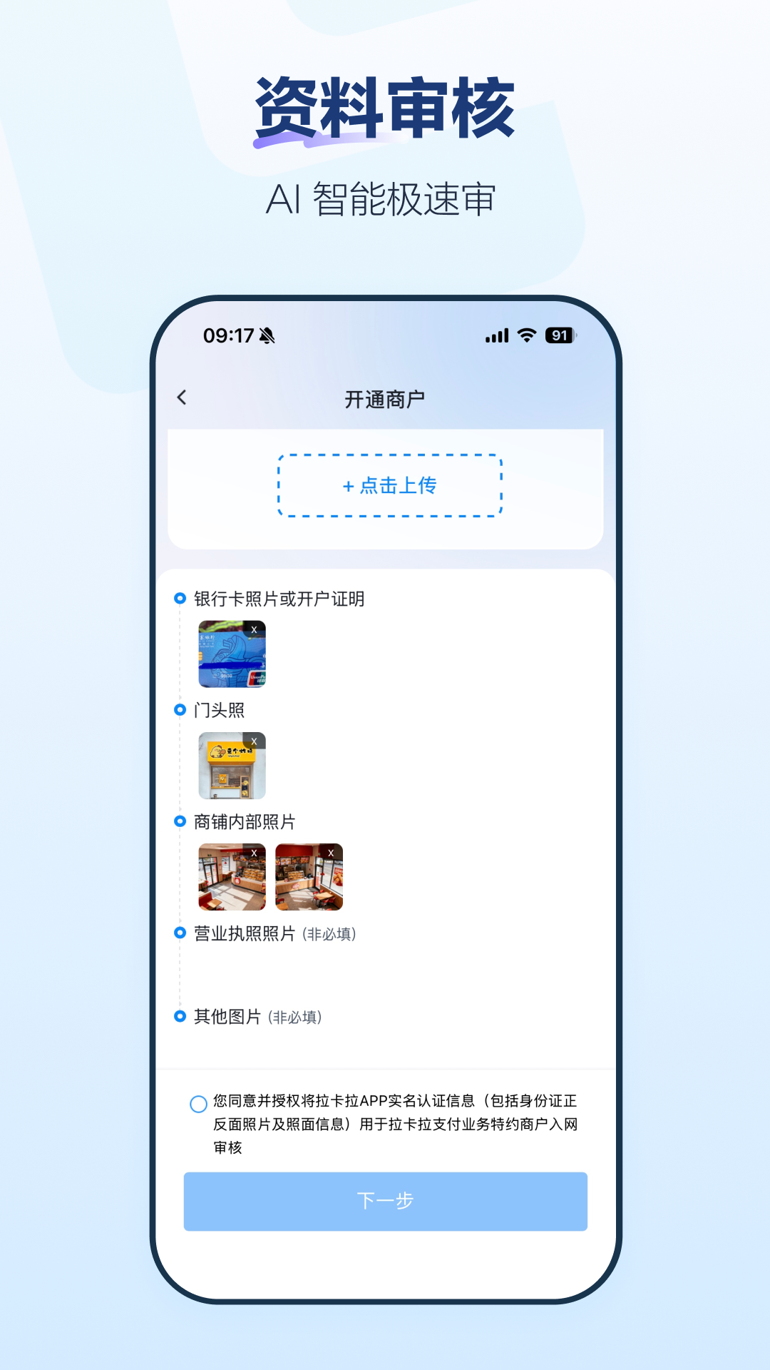 拉卡拉pos机app