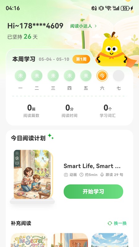 雪梨老师悦读小达人