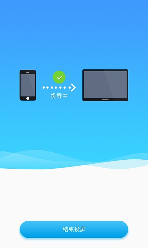 锐捷投屏助手安卓客户端