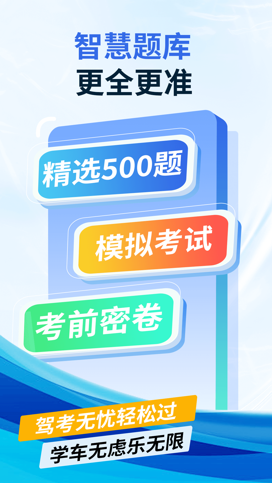 驾考iTest驾校