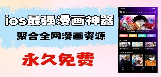 ios看漫画软件