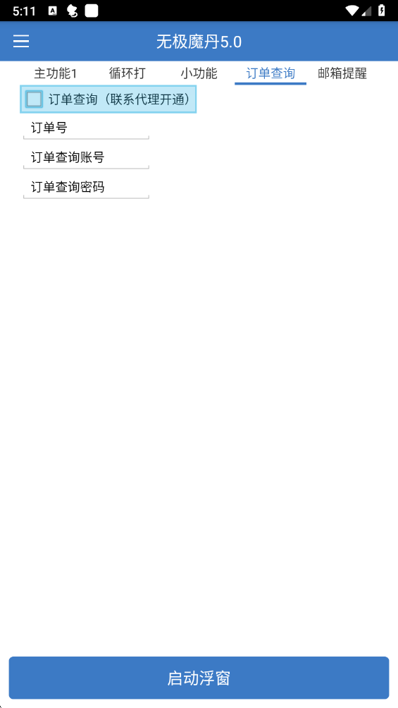 无极魔丹计算器