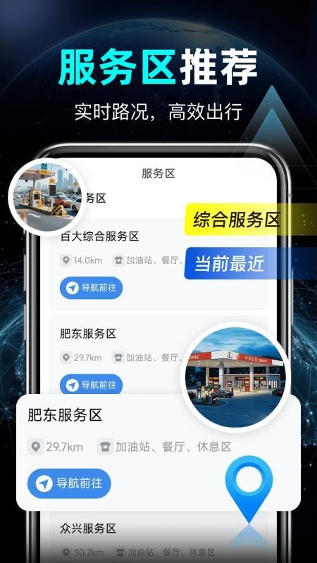 高能地图导航